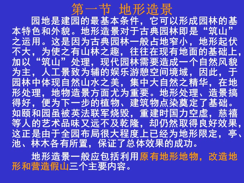 第九讲+第六章园林景物设计布置1223.ppt_第2页