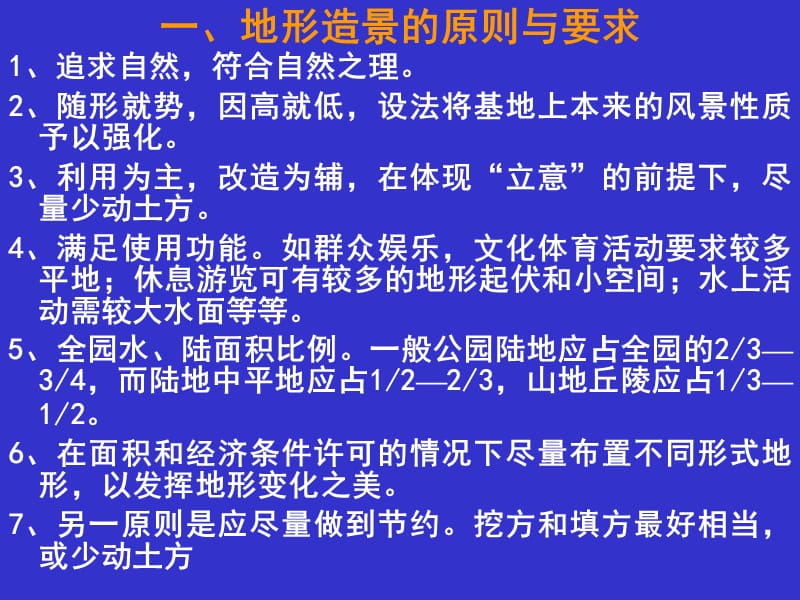 第九讲+第六章园林景物设计布置1223.ppt_第3页