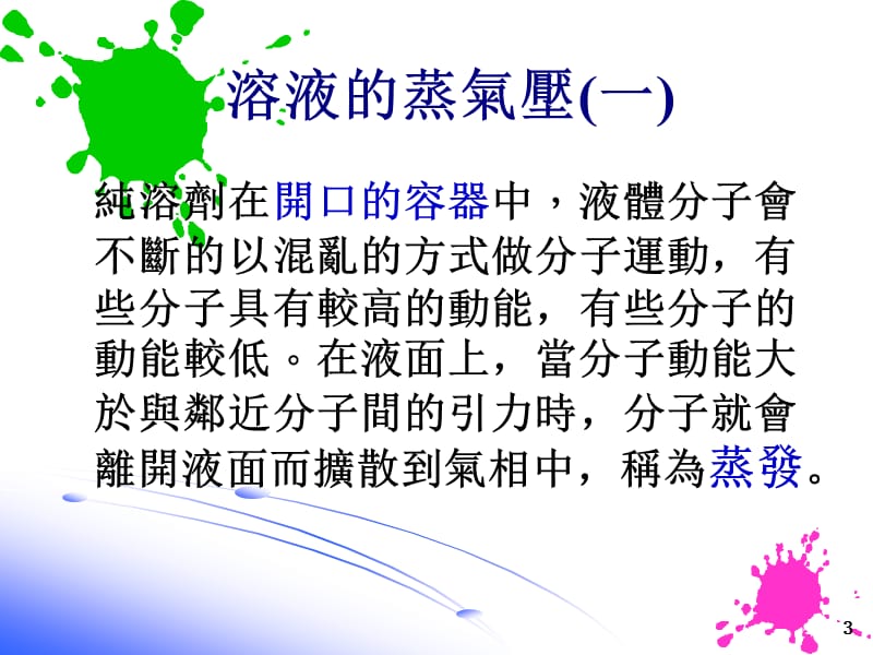 溶液的蒸气压.ppt_第3页