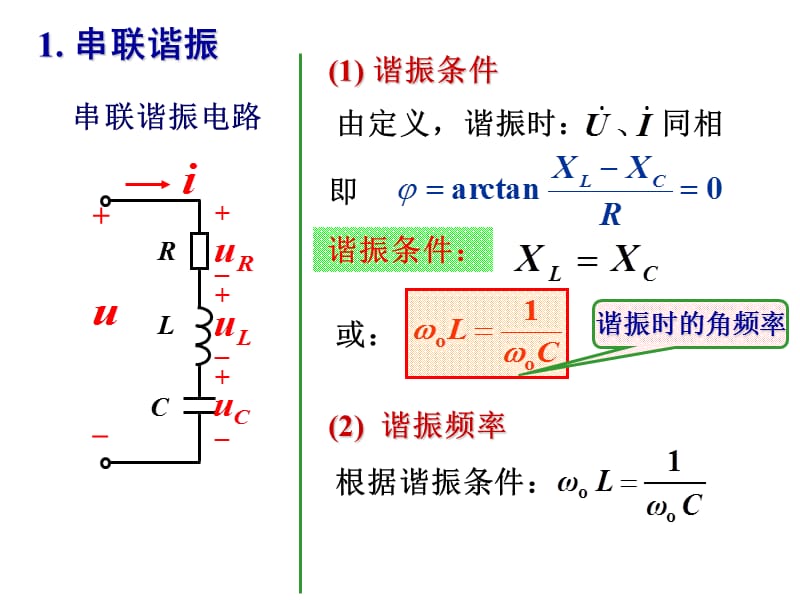 第2章正弦交流电路3.ppt_第2页