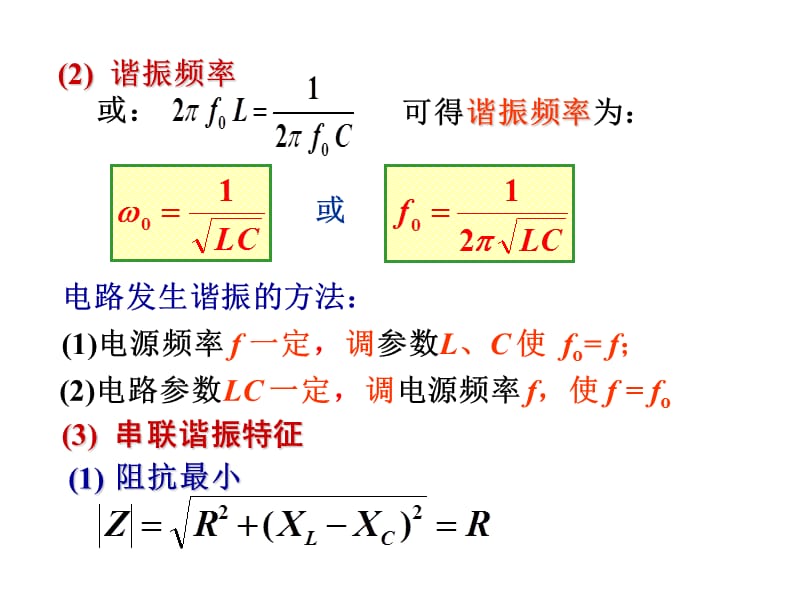 第2章正弦交流电路3.ppt_第3页