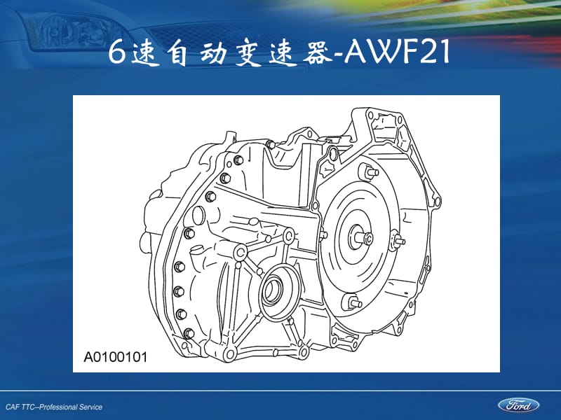 6速自动变速器AWF21.ppt_第1页