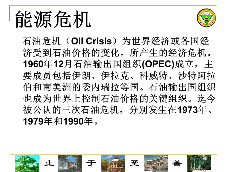 能源危机、环境保护与新能源开发.ppt_第2页