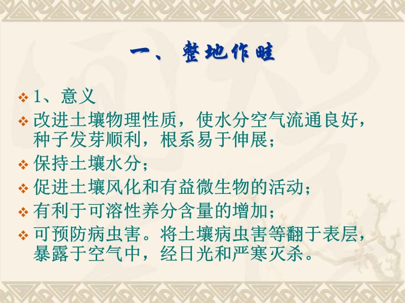 花卉的栽培管理.ppt_第3页