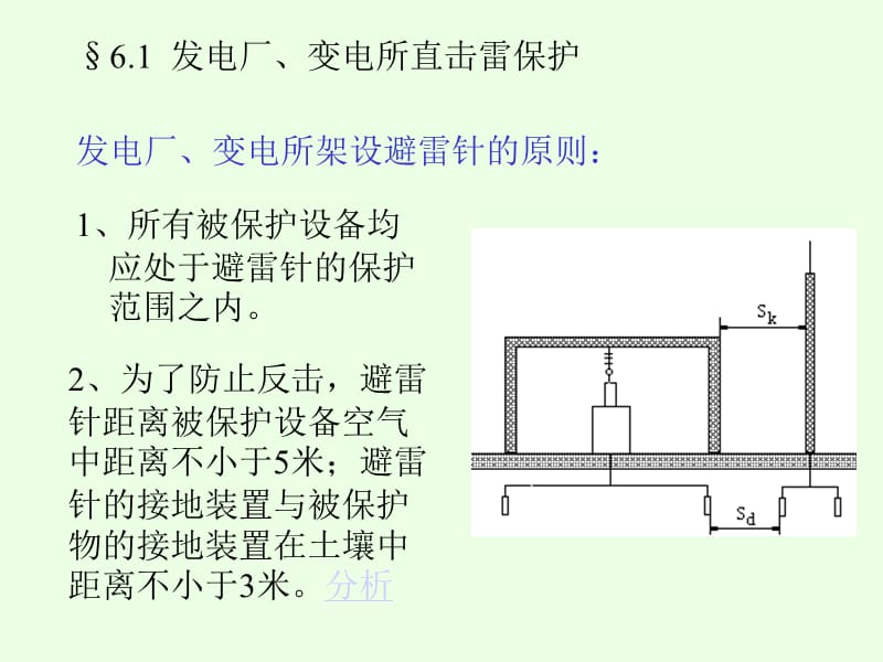 高电压技术讲义第六章.ppt_第3页