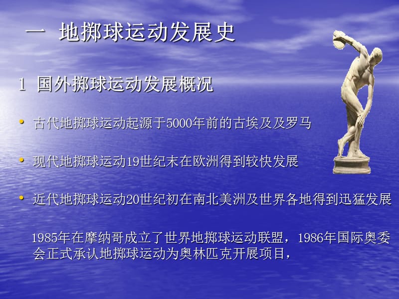 地掷球及小金属球运动简介.ppt_第2页