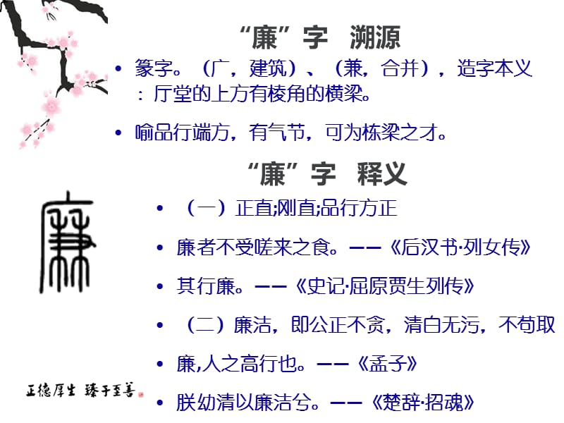 继承传统弘扬廉洁美德课件.ppt_第2页