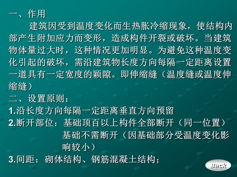 第十四章变形缝构造.ppt_第3页