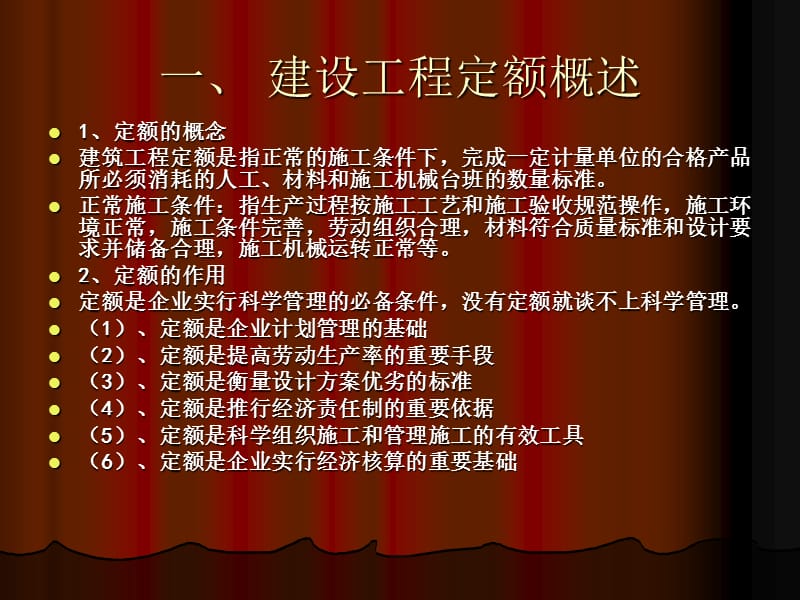 建筑工程 定额.ppt_第2页