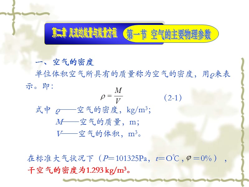 第二章风流能量及能量方程第1-4节.ppt_第2页