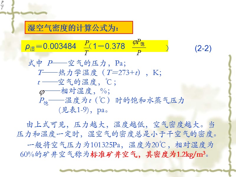 第二章风流能量及能量方程第1-4节.ppt_第3页