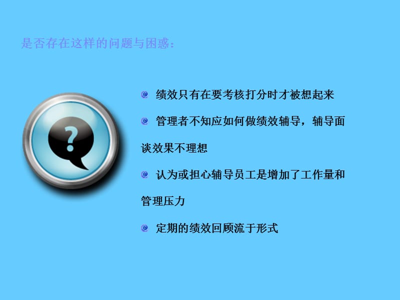 人力资源管理转型项目《绩效辅导培训》.ppt_第2页