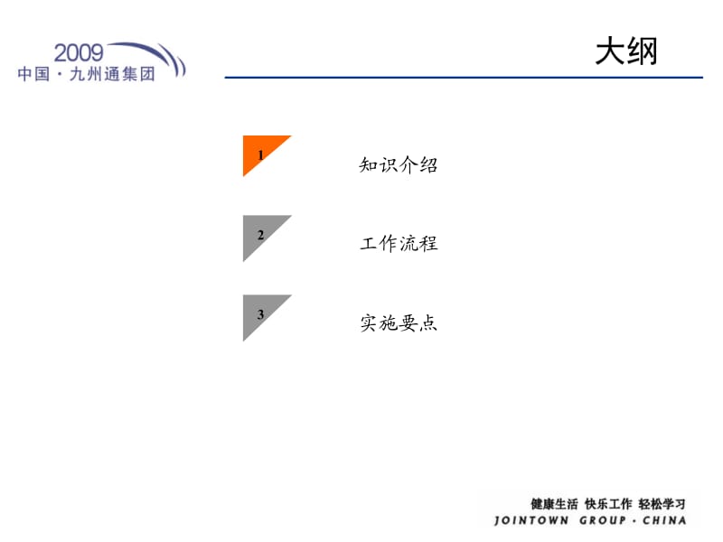 绩效评估工具尺度评价法0803.ppt_第2页