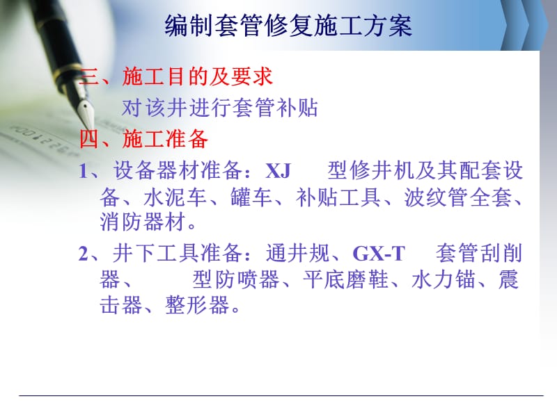 编制套管修复施工方案.ppt_第3页