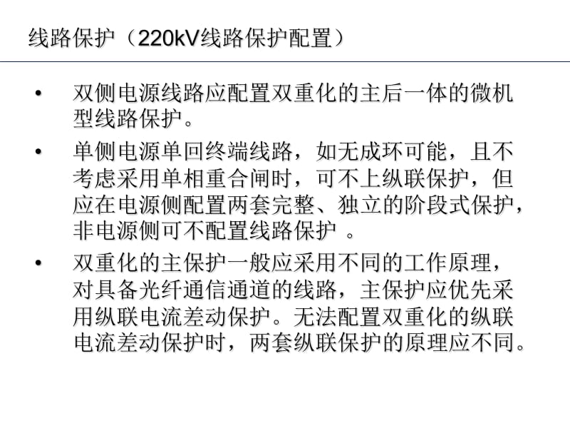 变电站继电保护培训.ppt_第3页