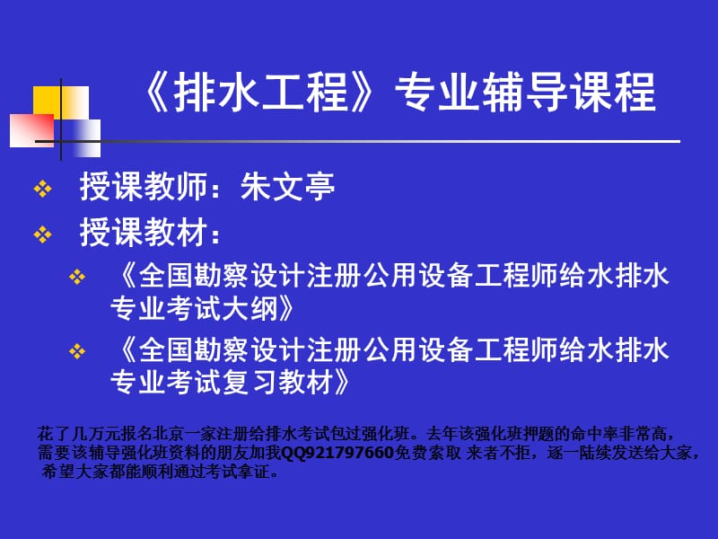 注册公用设备工程师给排水考试重点要点复习讲义.ppt_第2页