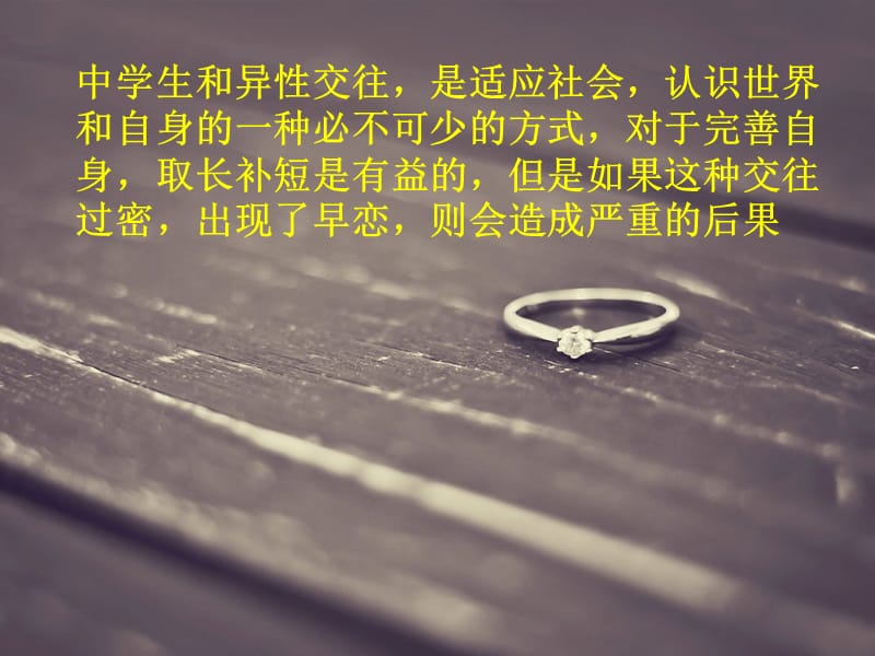 高中生早恋班没会课件.ppt_第2页