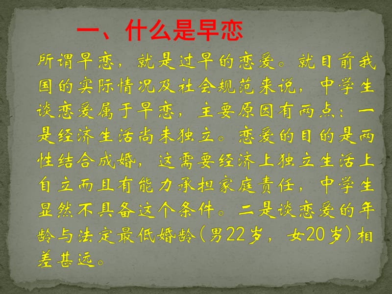 高中生早恋班没会课件.ppt_第3页