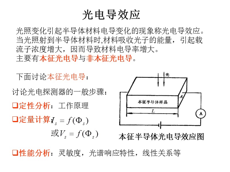 半导体的光电效应.ppt_第2页