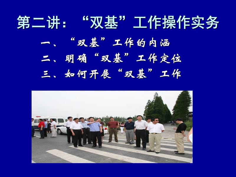 安全生产监管实务-第二讲.ppt_第1页