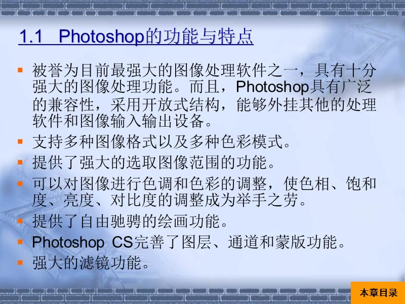 ps自学课件第1章.ppt_第2页