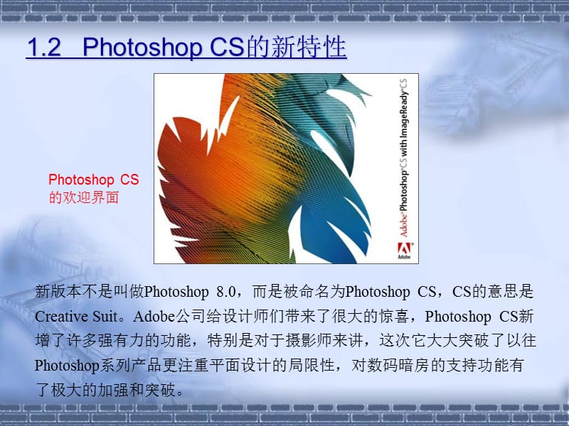 ps自学课件第1章.ppt_第3页