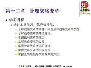 战略实施与战略变革是什么关系.ppt