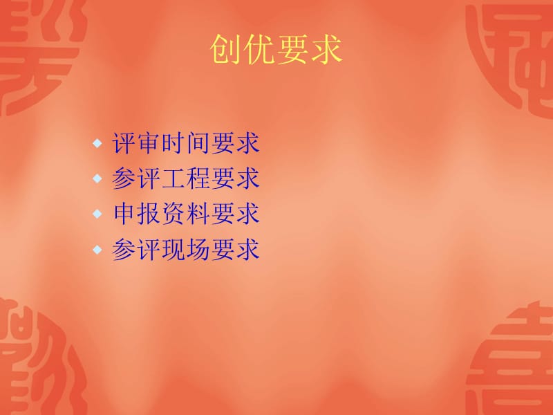 安全文明施工创优.ppt_第3页