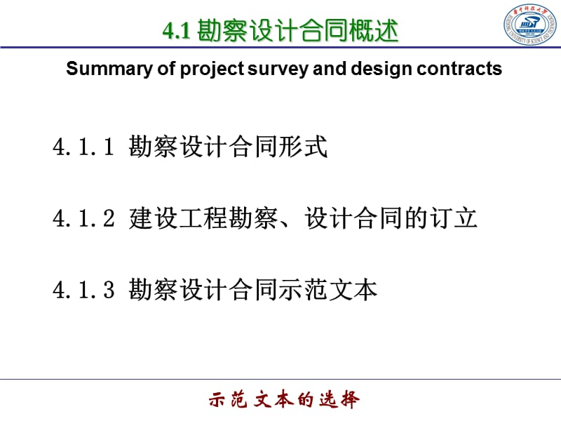 第四章工程建设勘察设计合同第五章工程建设监理合同第六章工程建设施工合同的主要内容.ppt_第2页