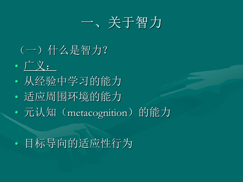 第六章智力测验.ppt_第2页