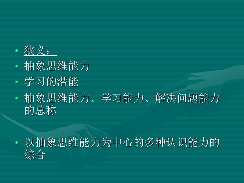 第六章智力测验.ppt_第3页