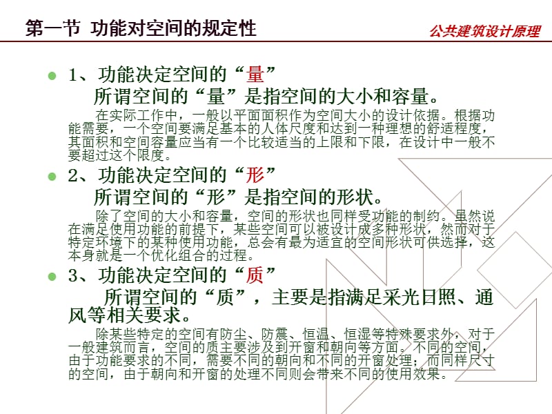 03-02-第三章公共建筑的功能关系与空间组合-2014.ppt_第3页