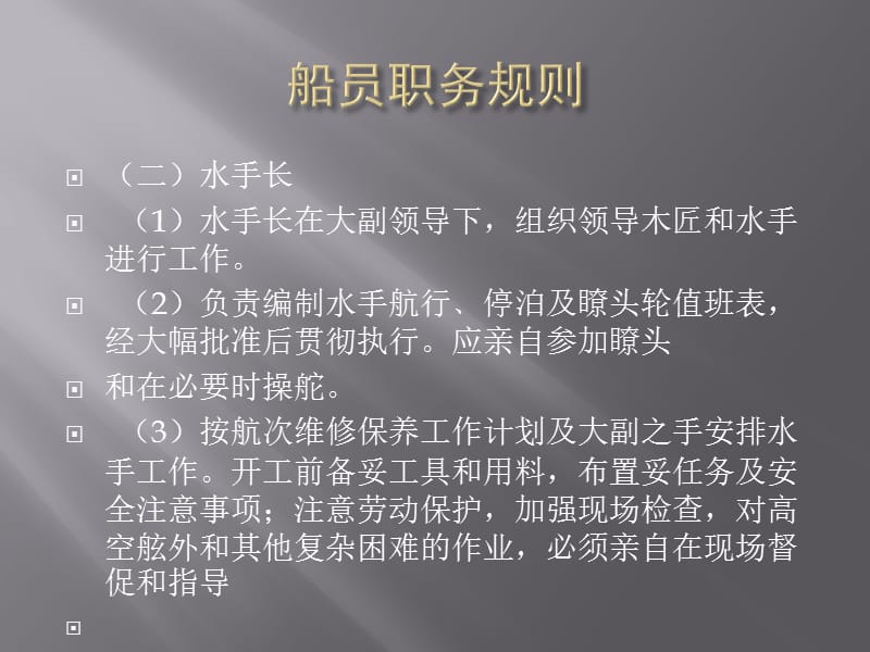 第一章船舶职务规则.ppt_第3页