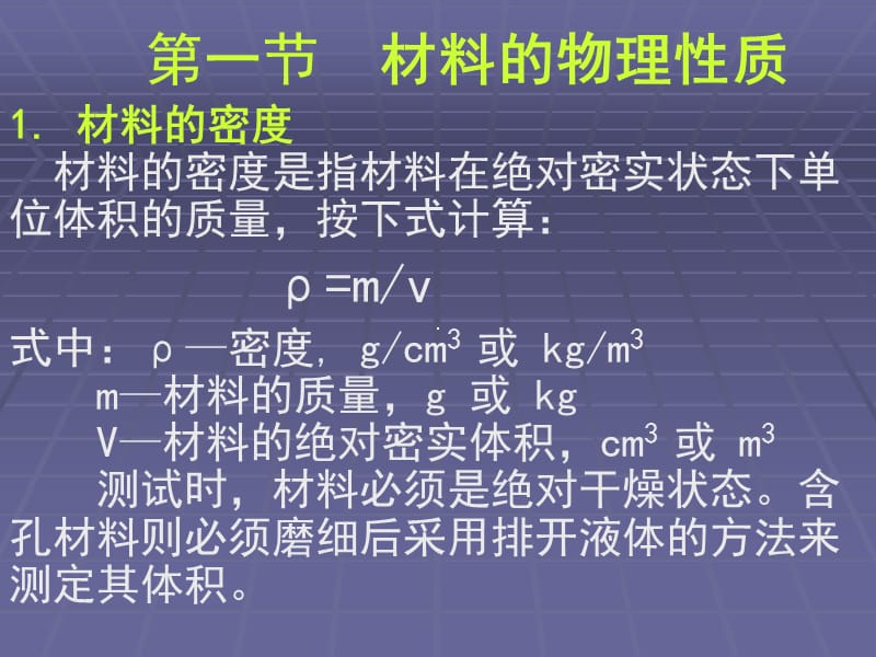 第02章建筑材料的基本性质.ppt_第3页