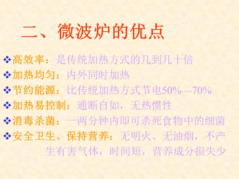 微波炉原理与维修.ppt_第3页