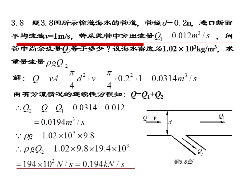 水力学习题评讲3.ppt_第2页