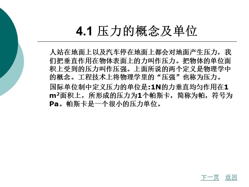 第4章压力传感器.ppt_第2页