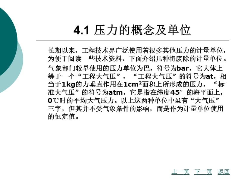 第4章压力传感器.ppt_第3页