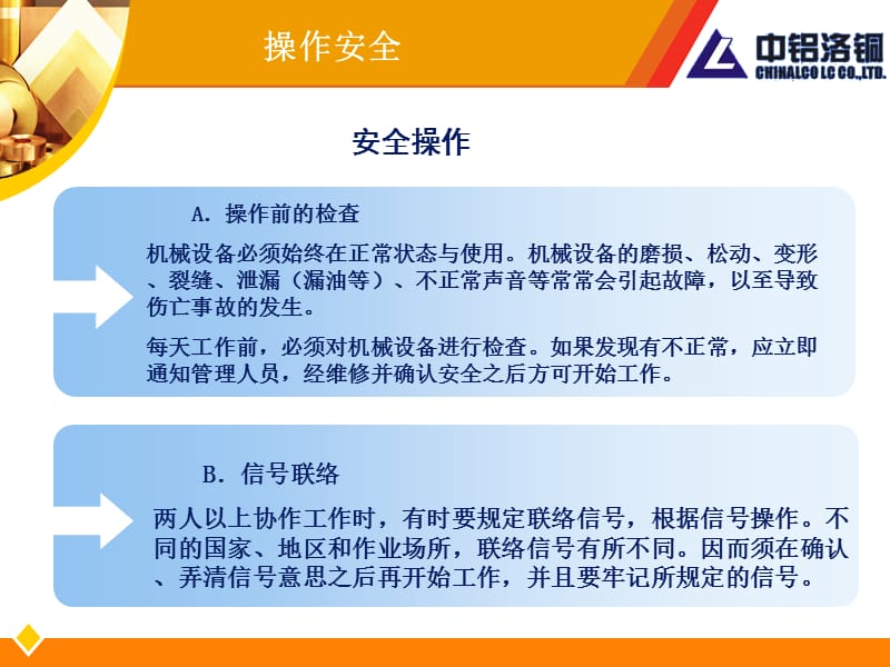 新员工安全培训不安全行为图片.ppt_第1页