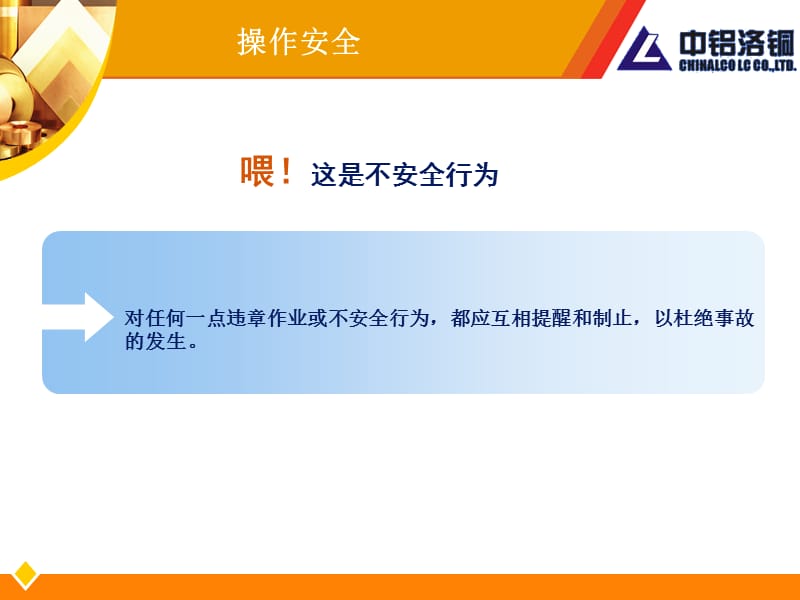 新员工安全培训不安全行为图片.ppt_第3页