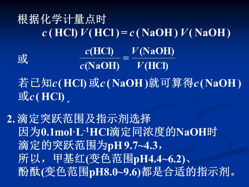 滴定操作练习.ppt_第3页