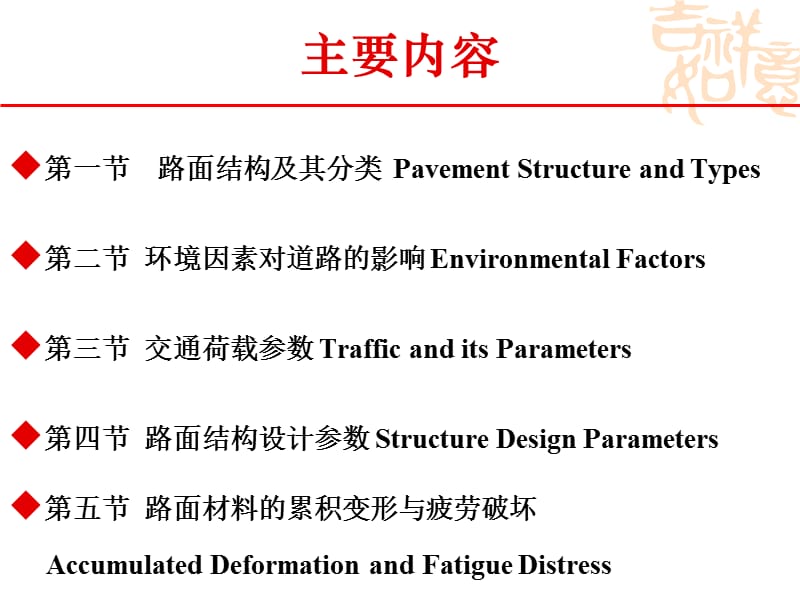 7-路面结构荷载及材料.ppt_第2页