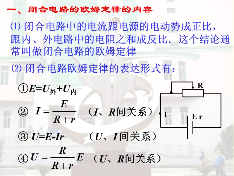 闭合电路的计算和分析.ppt_第2页