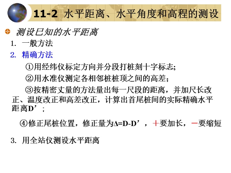 工程测量111测设的基本工作.ppt_第3页