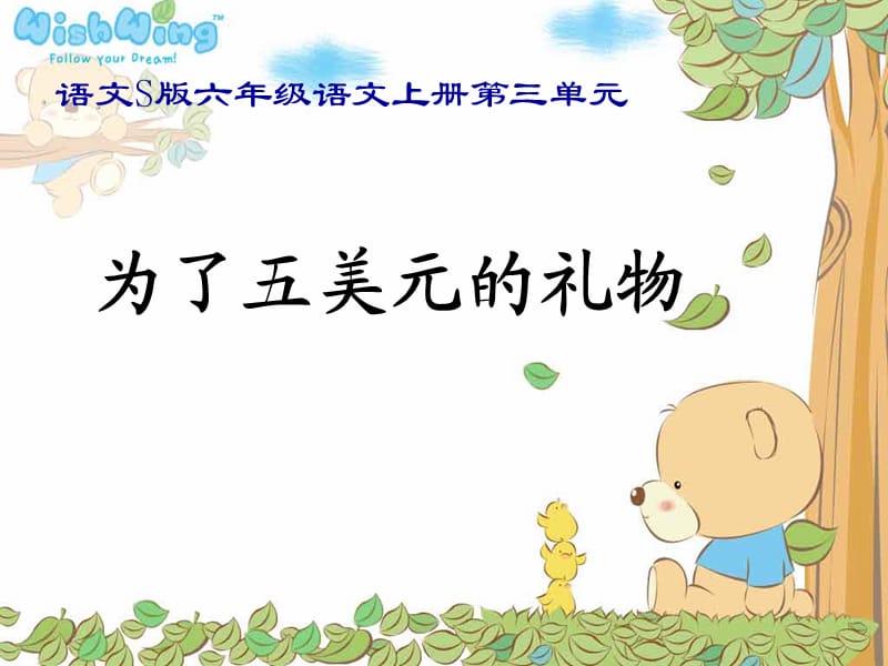 为了五美元的礼物.ppt_第1页