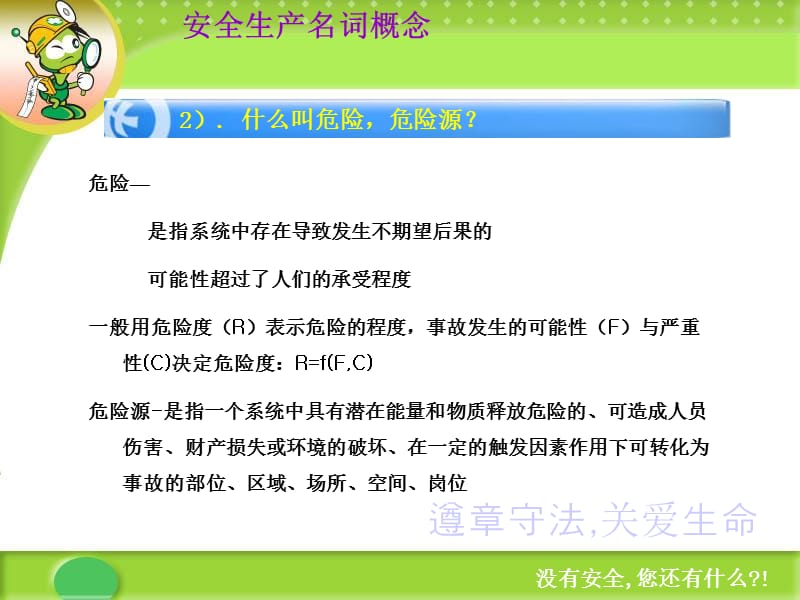 机械设备安全教育资料.ppt_第3页