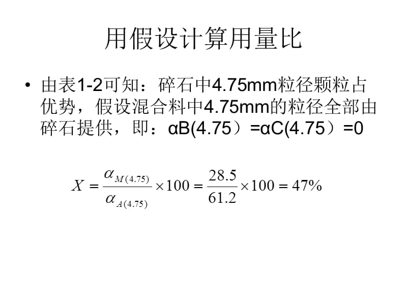 混合料配比设计.ppt_第3页