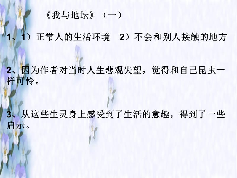 高中语文阅读答案必修二.ppt_第2页