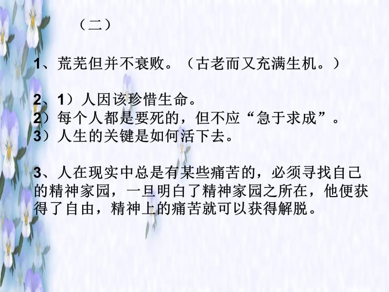 高中语文阅读答案必修二.ppt_第3页