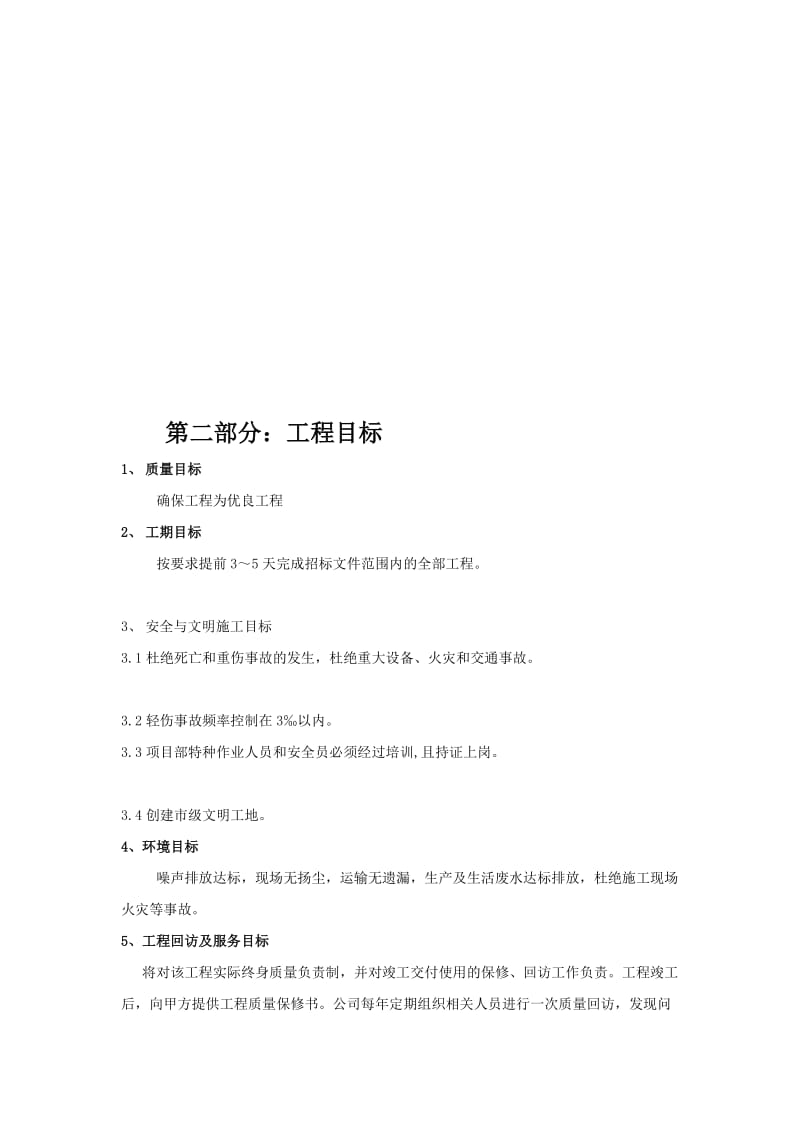 v喷砂除锈施工组织设计方案及各项措施.doc_第2页